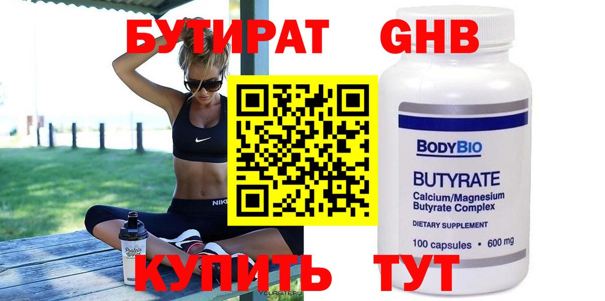 БУТИРАТ  Бутират вода  Вход с VPN  Нижнекамск 
