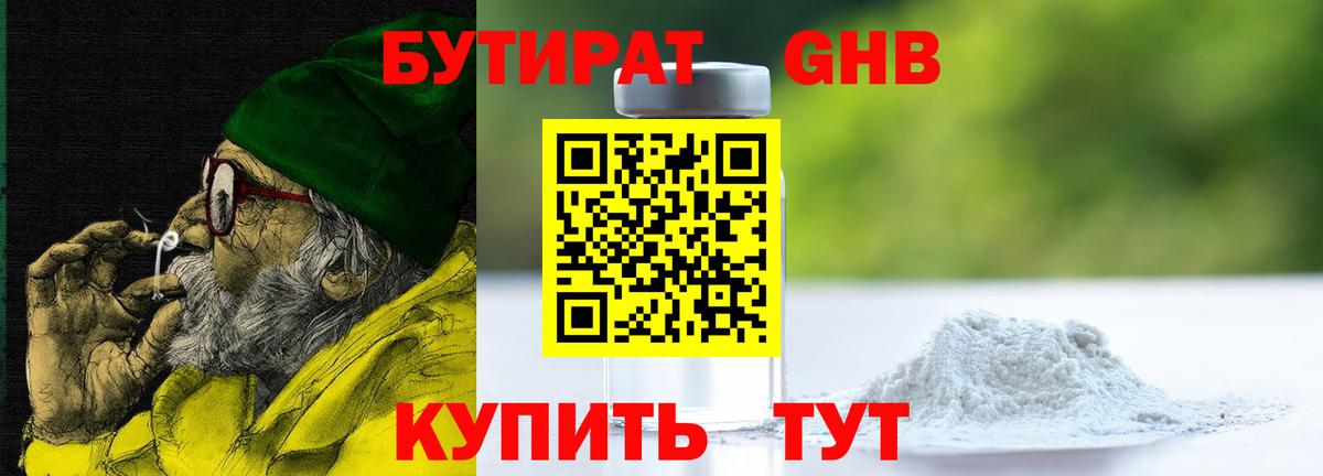 БУТИРАТ жидкий экстази Нижнекамск